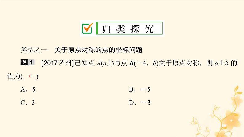 2021-2022学年人教版数学九年级上册23.2.3 关于原点对称的点的坐标课件PPT05