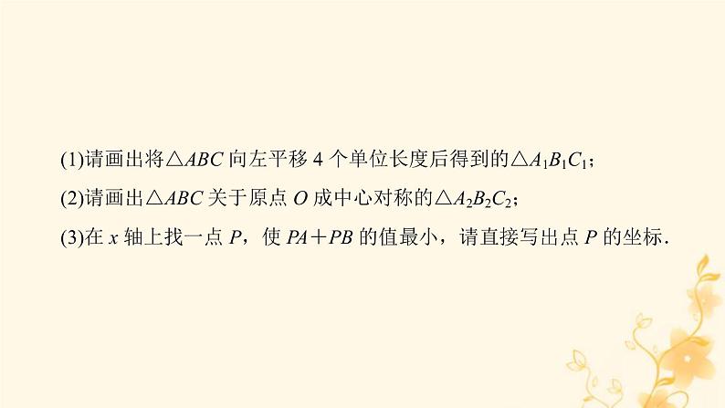 2021-2022学年人教版数学九年级上册23.2.3 关于原点对称的点的坐标课件PPT08