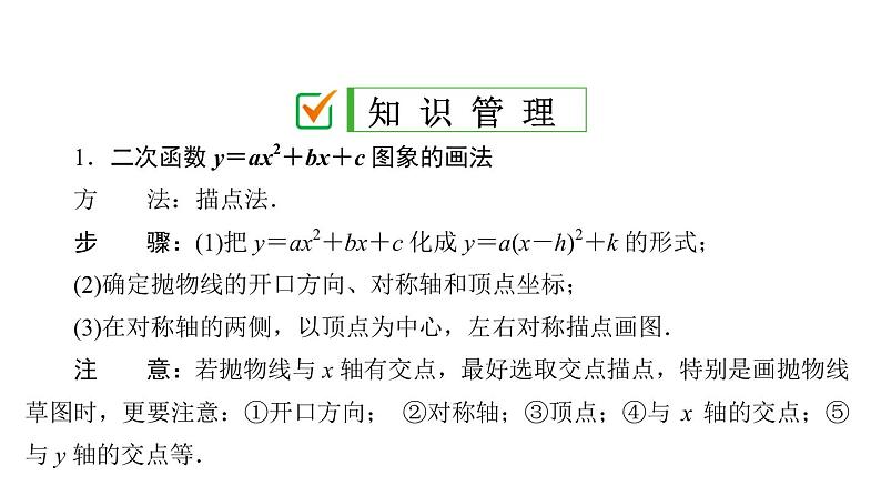 2021-2022学年人教版数学九年级上册22.1.4 二次函数y=ax2+bx+c 的图象和性质课件PPT03