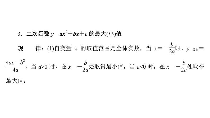 2021-2022学年人教版数学九年级上册22.1.4 二次函数y=ax2+bx+c 的图象和性质课件PPT05