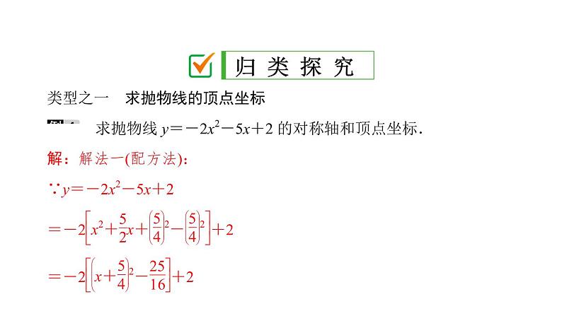 2021-2022学年人教版数学九年级上册22.1.4 二次函数y=ax2+bx+c 的图象和性质课件PPT07
