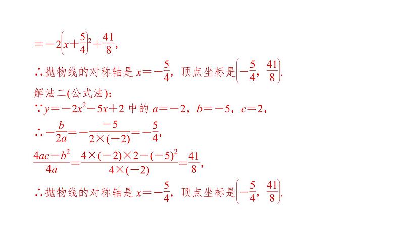 2021-2022学年人教版数学九年级上册22.1.4 二次函数y=ax2+bx+c 的图象和性质课件PPT08