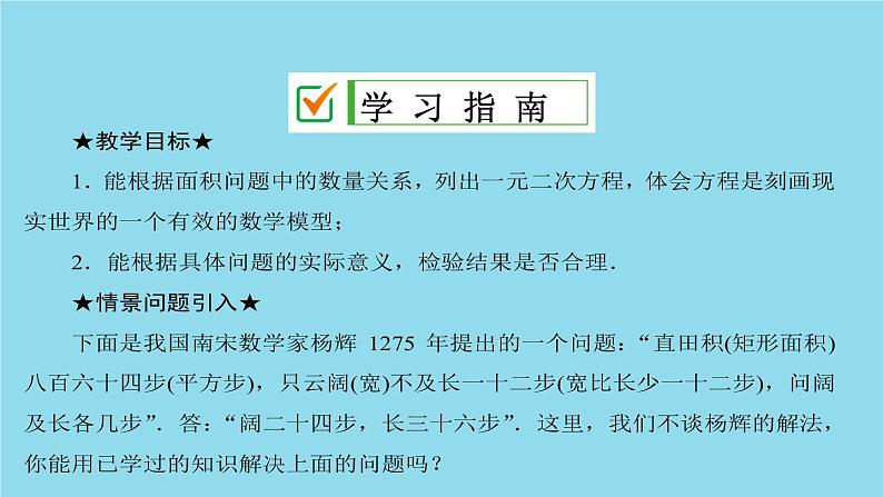 2021-2022学年人教版数学九年级上册21.3 实际问题与一元二次方程 (2)课件PPT第2页