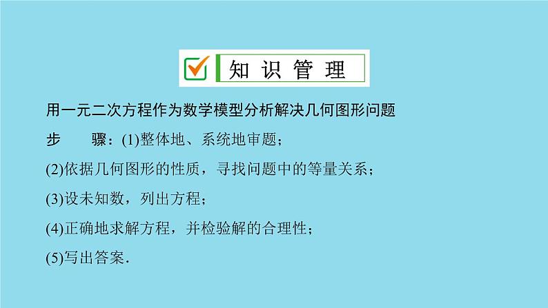 2021-2022学年人教版数学九年级上册21.3 实际问题与一元二次方程 (2)课件PPT第3页