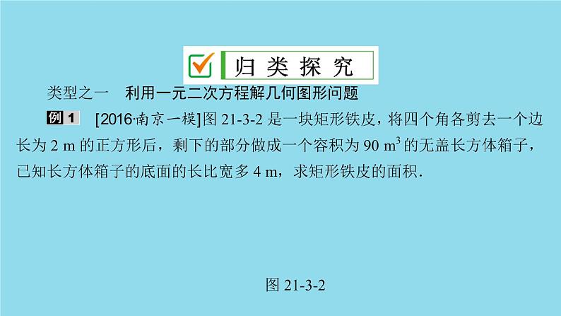 2021-2022学年人教版数学九年级上册21.3 实际问题与一元二次方程 (2)课件PPT第4页