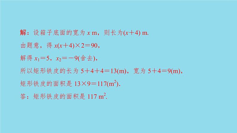 2021-2022学年人教版数学九年级上册21.3 实际问题与一元二次方程 (2)课件PPT第5页