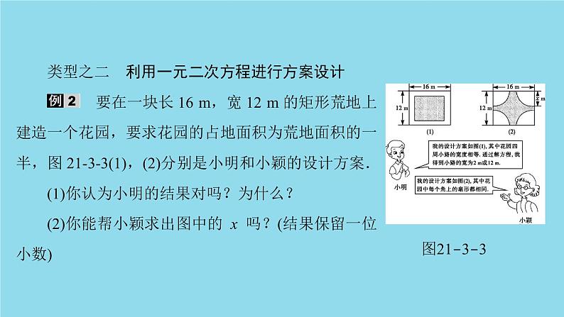 2021-2022学年人教版数学九年级上册21.3 实际问题与一元二次方程 (2)课件PPT第6页