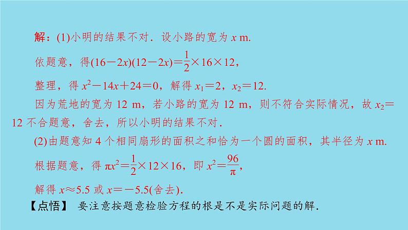2021-2022学年人教版数学九年级上册21.3 实际问题与一元二次方程 (2)课件PPT第7页