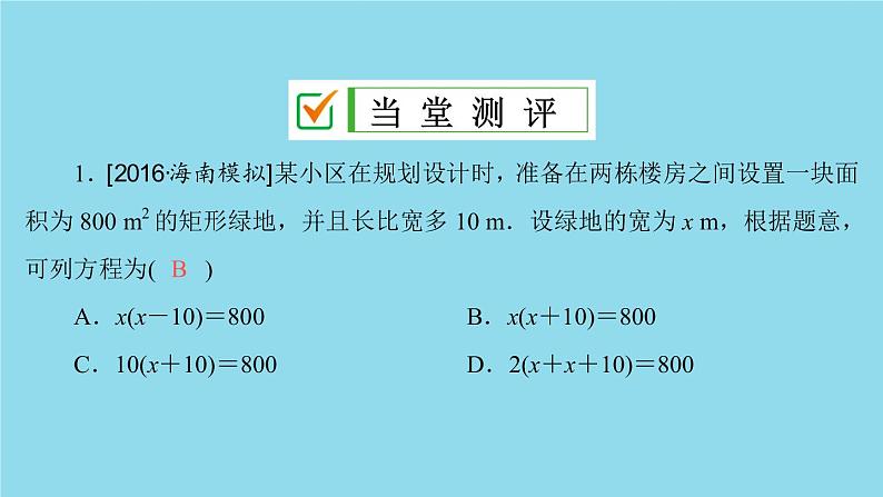 2021-2022学年人教版数学九年级上册21.3 实际问题与一元二次方程 (2)课件PPT第8页