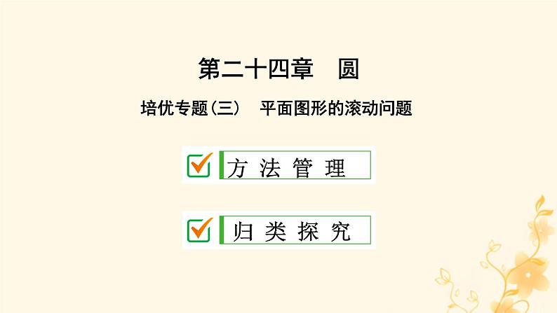 2021-2022学年人教版数学九年级上册第二十四章 圆 (2)课件PPT第1页