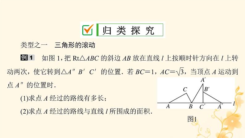 2021-2022学年人教版数学九年级上册第二十四章 圆 (2)课件PPT第3页