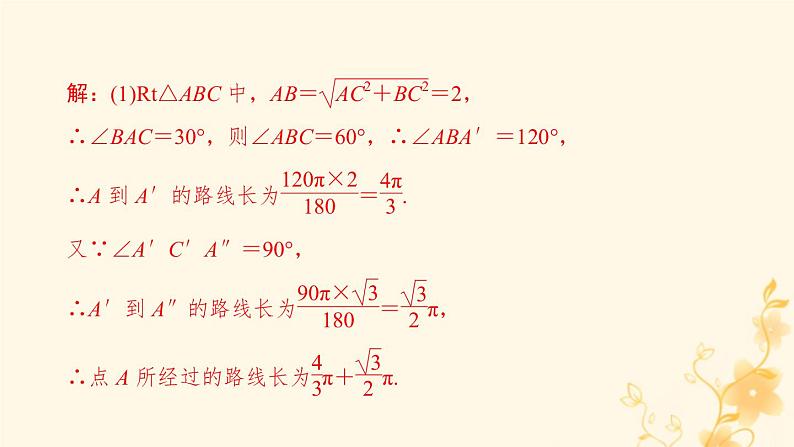 2021-2022学年人教版数学九年级上册第二十四章 圆 (2)课件PPT第4页
