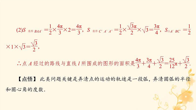 2021-2022学年人教版数学九年级上册第二十四章 圆 (2)课件PPT第5页