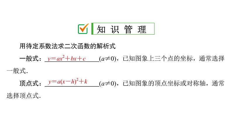 2021-2022学年人教版数学九年级上册22.1.4 二次函数y=ax2+bx+c 的图象和性质 (2)课件PPT04