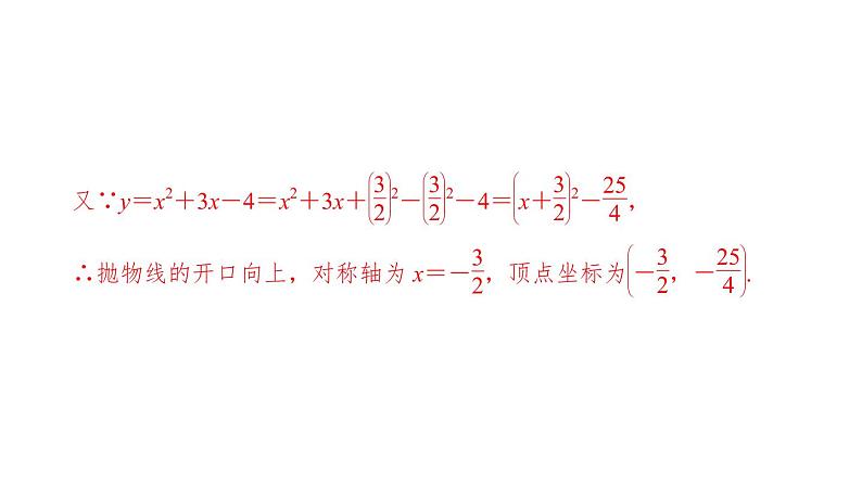 2021-2022学年人教版数学九年级上册22.1.4 二次函数y=ax2+bx+c 的图象和性质 (2)课件PPT06