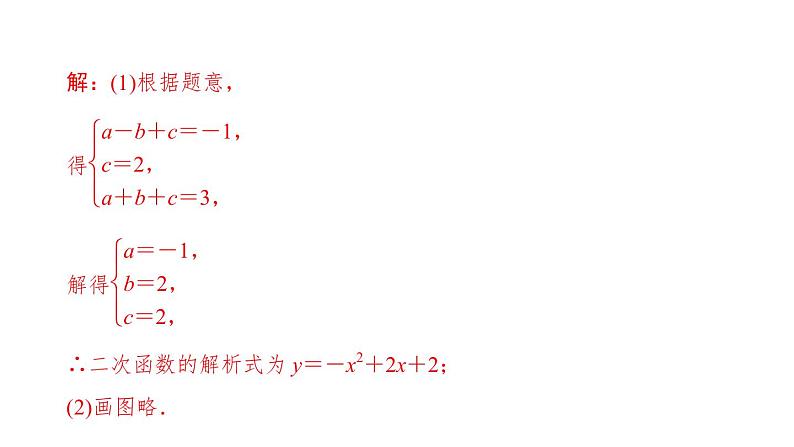 2021-2022学年人教版数学九年级上册22.1.4 二次函数y=ax2+bx+c 的图象和性质 (2)课件PPT08