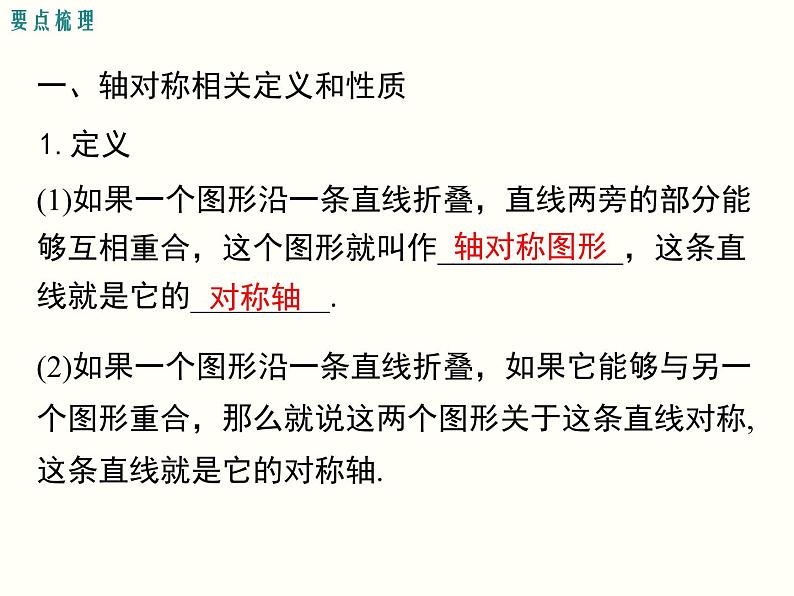 2021-2022学年人教版数学八年级上册第十三章 轴对称课件PPT02