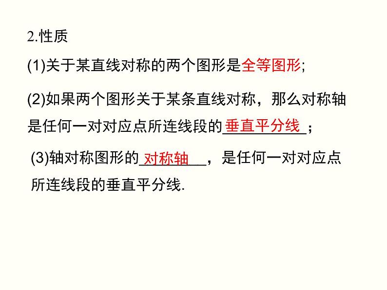 2021-2022学年人教版数学八年级上册第十三章 轴对称课件PPT03