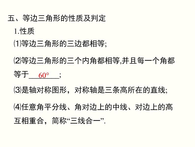 2021-2022学年人教版数学八年级上册第十三章 轴对称课件PPT06
