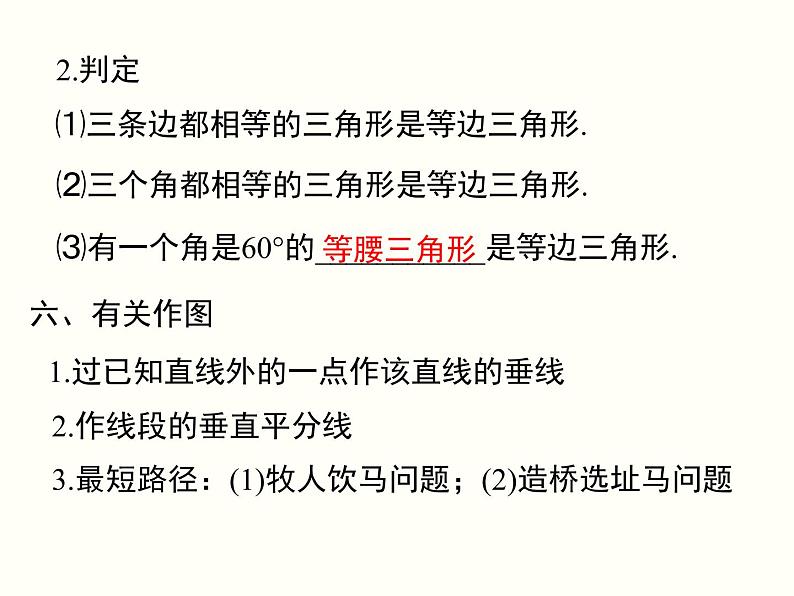 2021-2022学年人教版数学八年级上册第十三章 轴对称课件PPT07