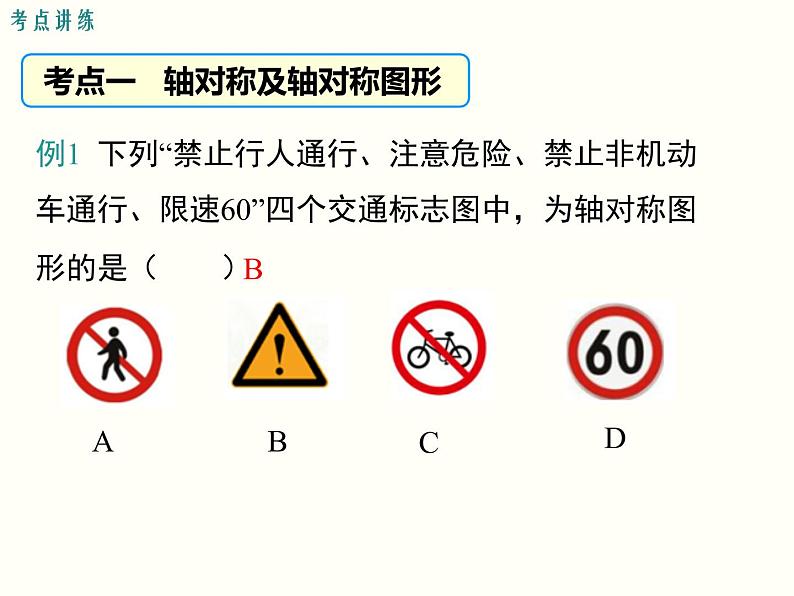 2021-2022学年人教版数学八年级上册第十三章 轴对称课件PPT08