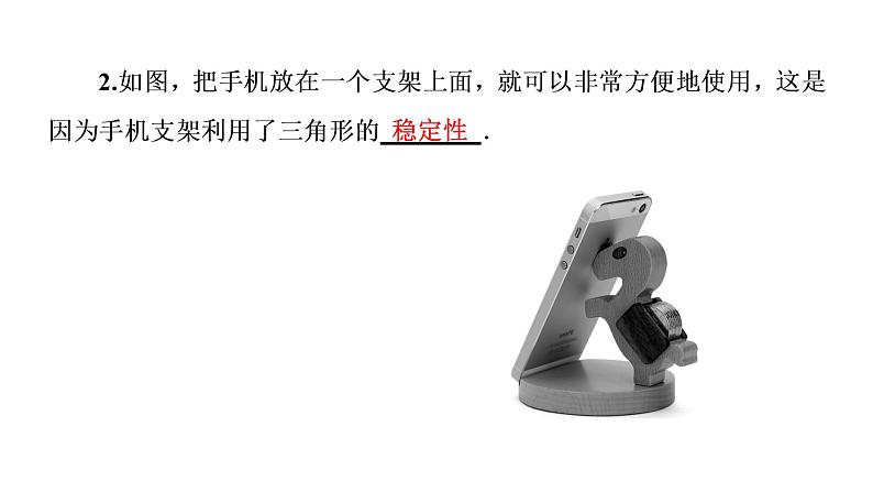 2021-2022学年人教版数学八年级上册同步课时训练11.1.3 三角形的稳定性+小专题1课件PPT第4页