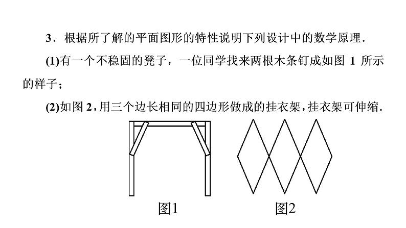 2021-2022学年人教版数学八年级上册同步课时训练11.1.3 三角形的稳定性+小专题1课件PPT第5页