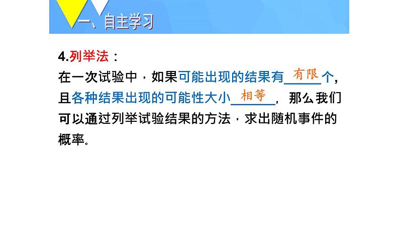 人教版数学九年级上册《用列举法求概率》教学课件203
