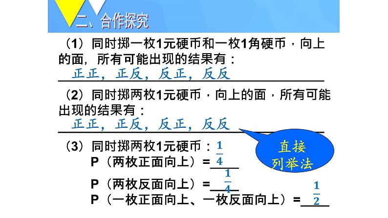 人教版数学九年级上册《用列举法求概率》教学课件205