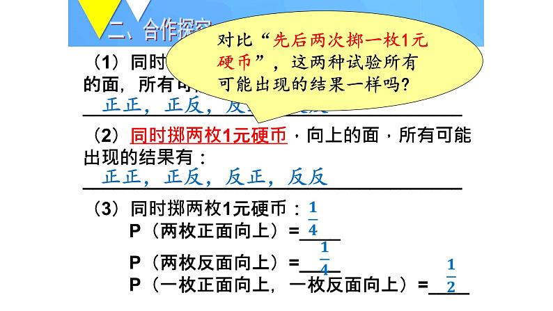 人教版数学九年级上册《用列举法求概率》教学课件206