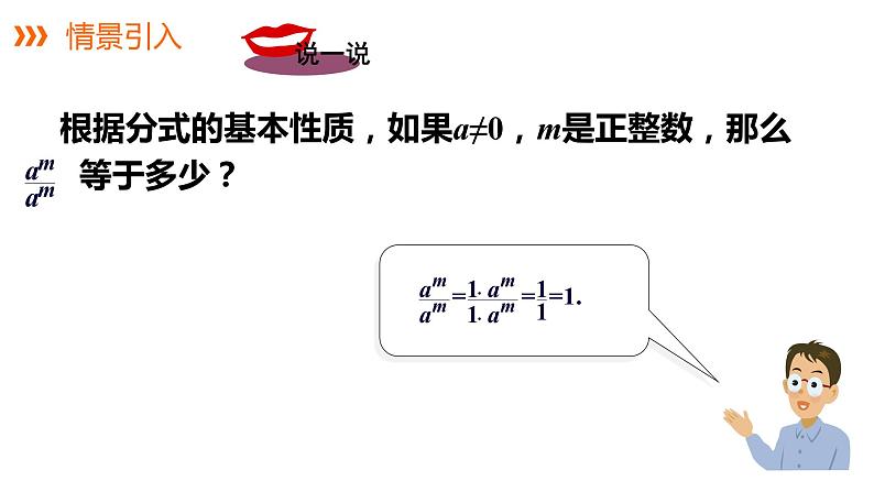 1.3.2 零次幂和负整数指数幂---同步课件 2021-2022学年湘教版数学八年级上册第2页