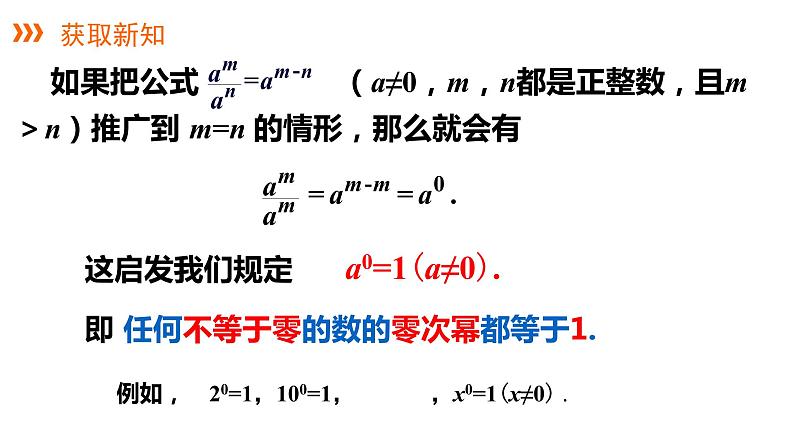 1.3.2 零次幂和负整数指数幂---同步课件 2021-2022学年湘教版数学八年级上册第3页