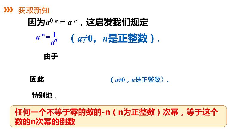 1.3.2 零次幂和负整数指数幂---同步课件 2021-2022学年湘教版数学八年级上册第5页