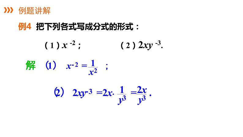 1.3.2 零次幂和负整数指数幂---同步课件 2021-2022学年湘教版数学八年级上册第7页