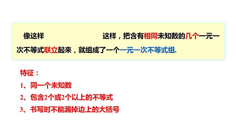 4.5 一元一次不等式组---同步课件 2021-2022学年湘教版数学八年级上册04