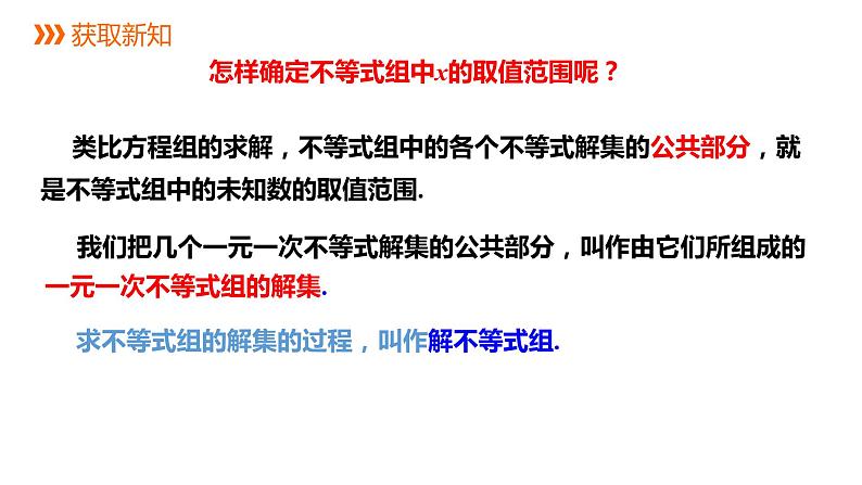 4.5 一元一次不等式组---同步课件 2021-2022学年湘教版数学八年级上册06