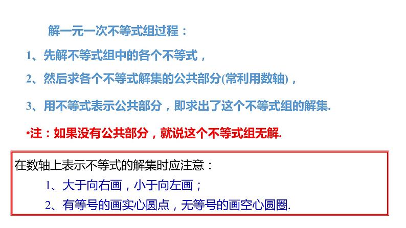 4.5 一元一次不等式组---同步课件 2021-2022学年湘教版数学八年级上册08