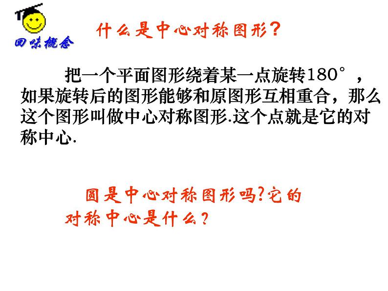 苏科版数学九年级上册 2.2圆的对称性课件第4页
