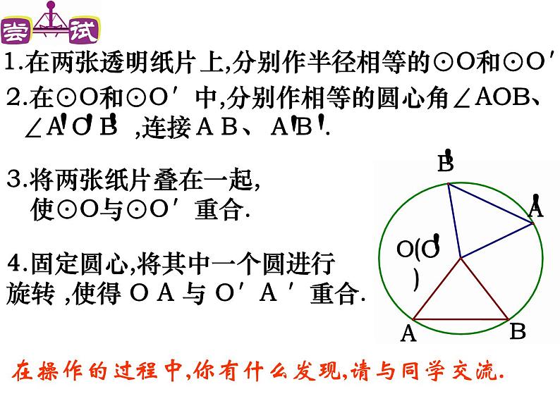 苏科版数学九年级上册 2.2圆的对称性课件第5页