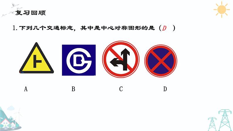 23.2.3 关于原点对称的点的坐标 2021-2022 学年人教版九年级数学上册课件02