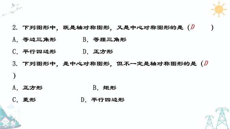 23.2.3 关于原点对称的点的坐标 2021-2022 学年人教版九年级数学上册课件03