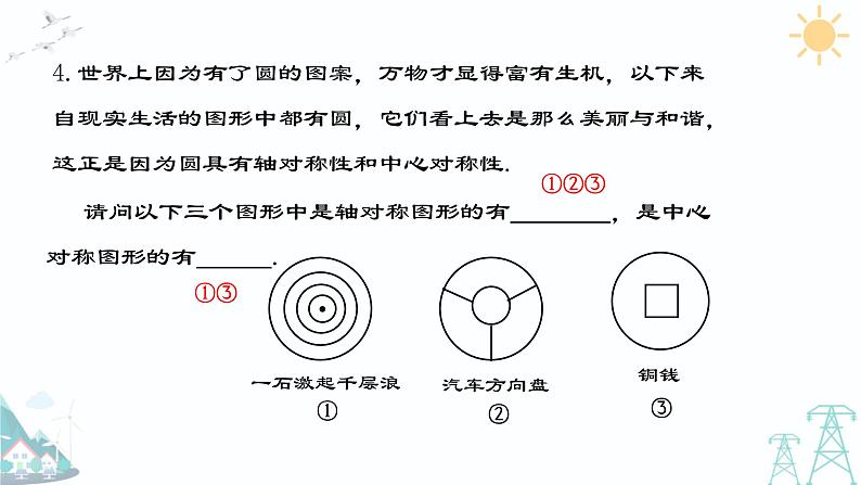 23.2.3 关于原点对称的点的坐标 2021-2022 学年人教版九年级数学上册课件04