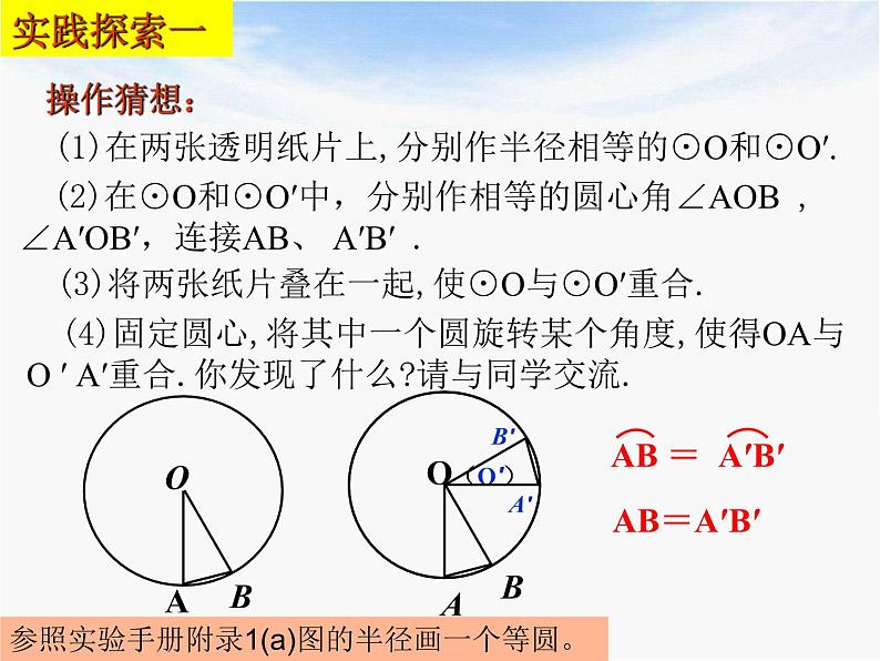 2.2圆的对称性 课件 2021-2022学年苏科版数学九年级上册第4页