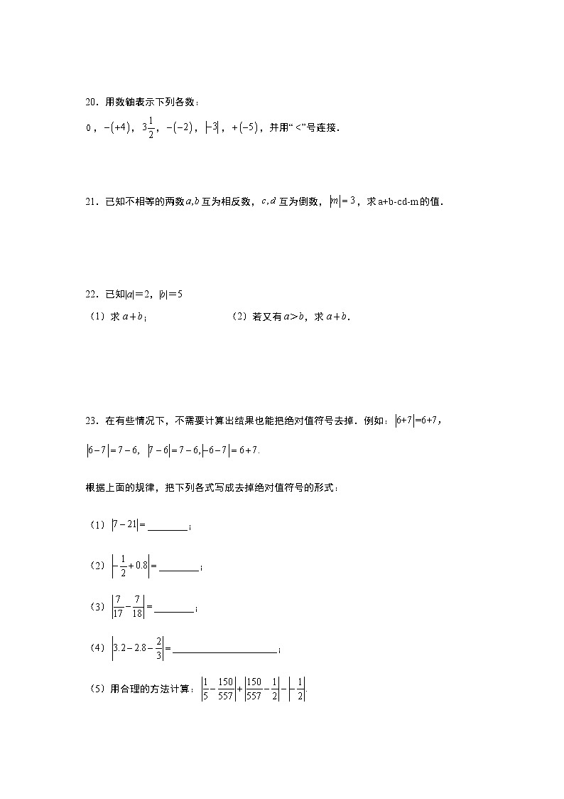 人教版七年级上册第1章《有理数》章末综合训练题 word版,含答案03