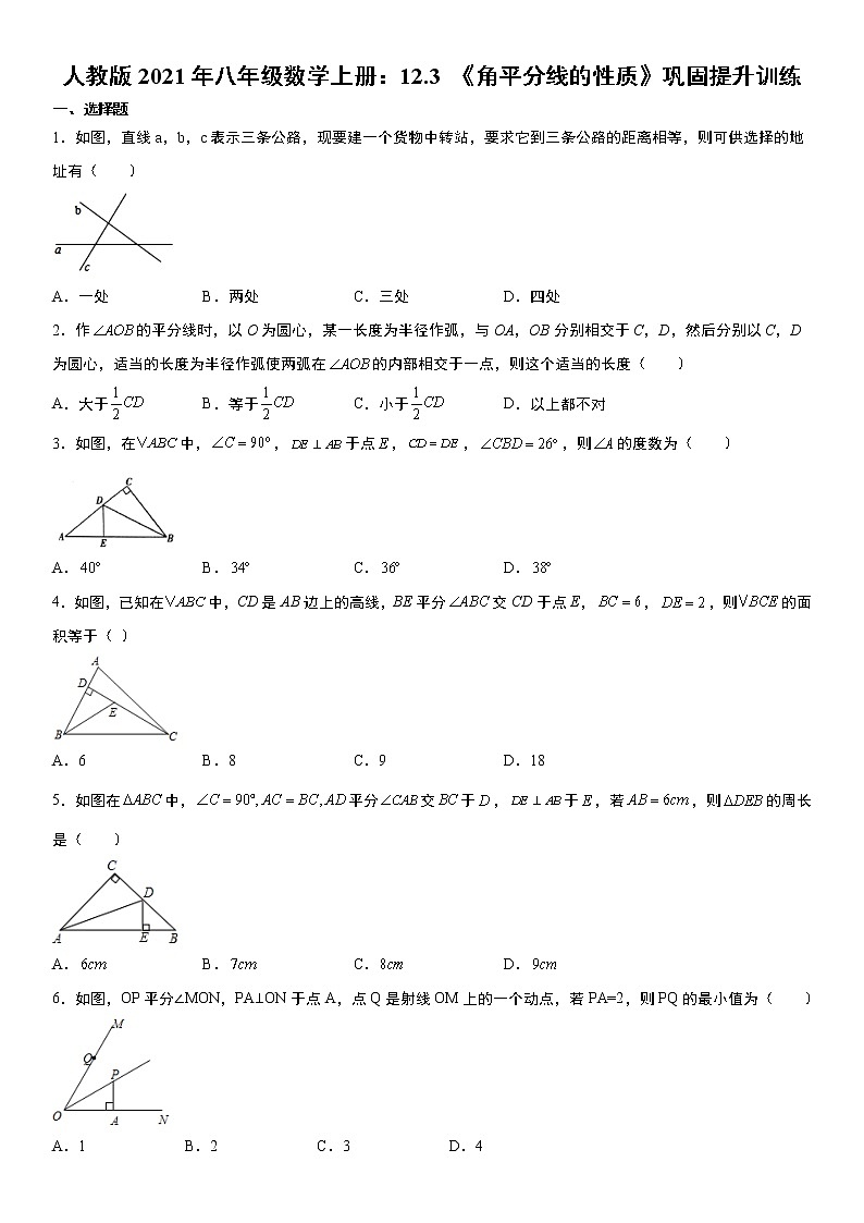 人教版2021年八年级数学上册:12.3 《角平分线的性质》巩固提升训练 word版,含答案01