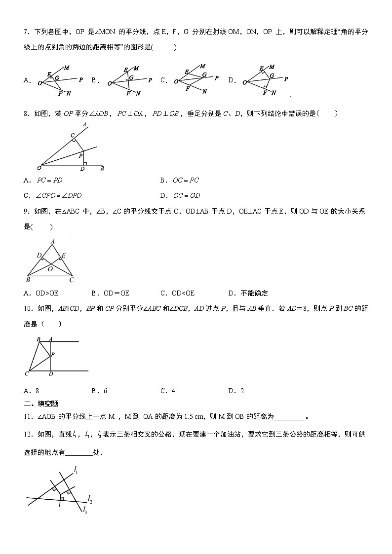人教版2021年八年级数学上册:12.3 《角平分线的性质》巩固提升训练 word版,含答案02