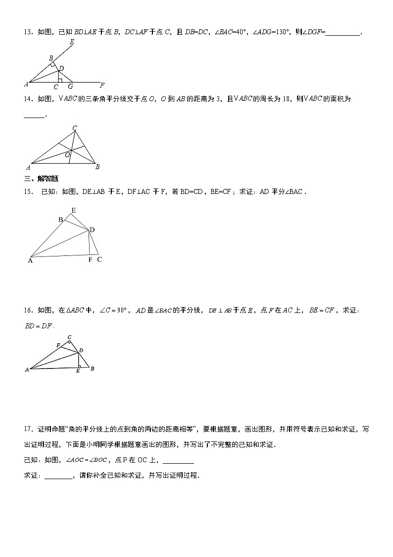 人教版2021年八年级数学上册:12.3 《角平分线的性质》巩固提升训练 word版,含答案03