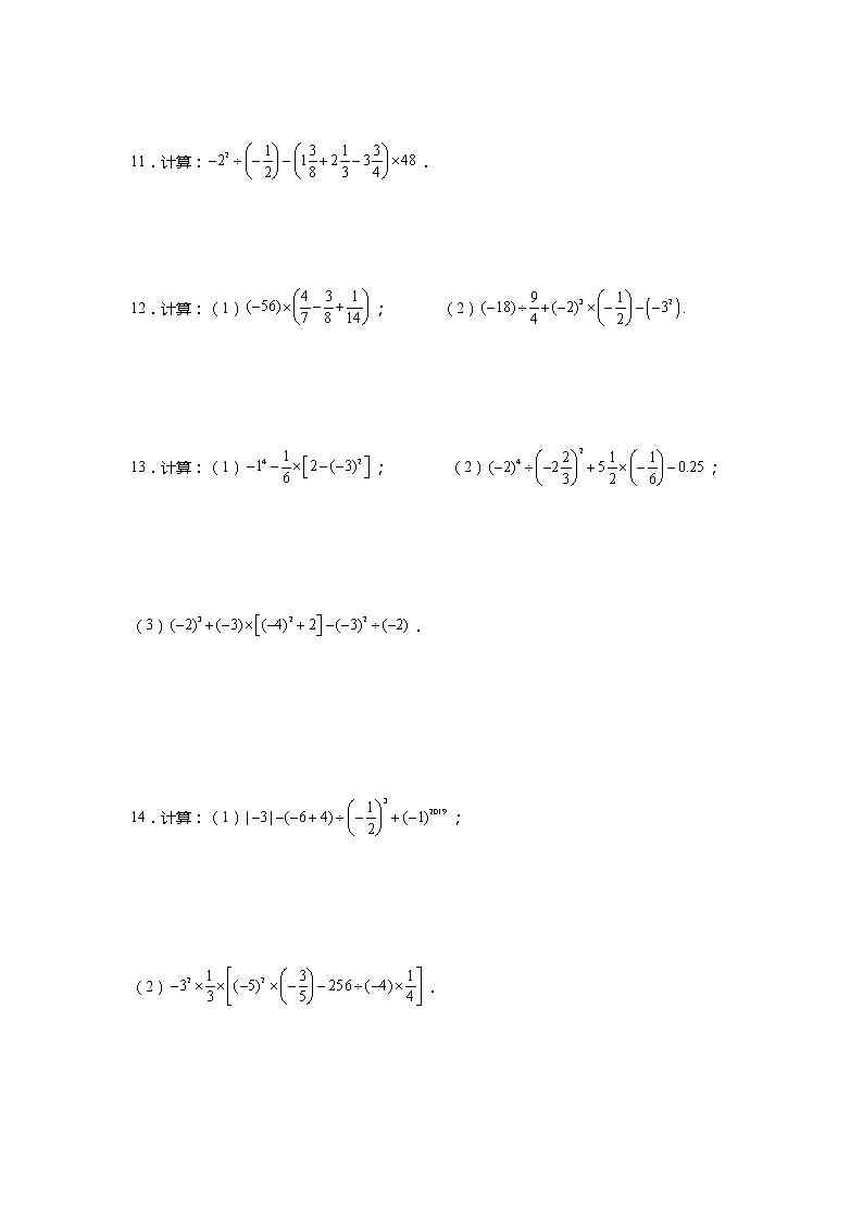 人教版2021年七年级数学上册《有理数的混合运算》提升训练卷  word版,含答案第2页