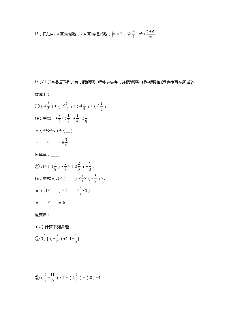 人教版2021年七年级数学上册《有理数的混合运算》提升训练卷  word版,含答案第3页