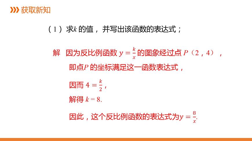1.2《反比例函數(shù)的圖象與性質(zhì)》第三課時---同步課件 2021-2022學(xué)年湘教版數(shù)學(xué)九年級上冊第4頁